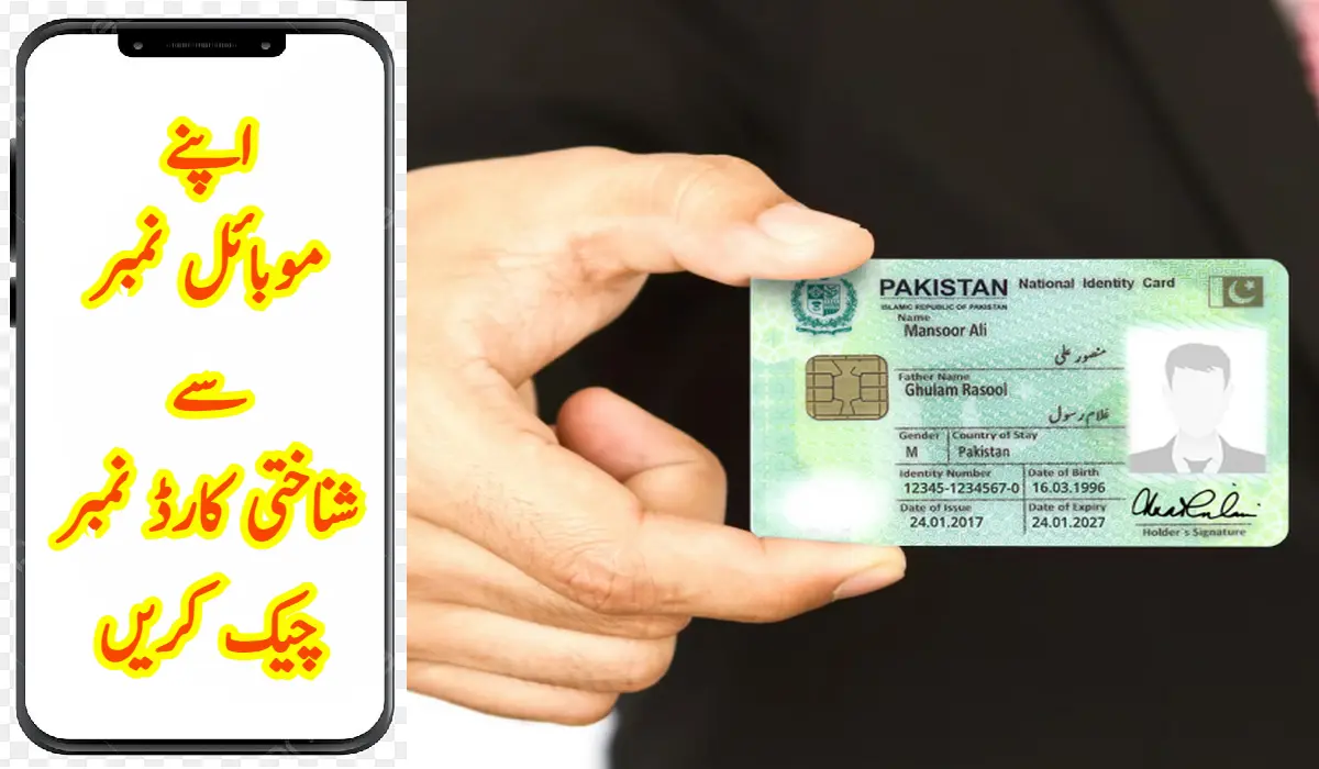 How to Know Your Phone Number in Urdu