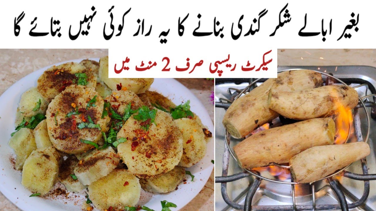 Shakarkandi Recipe  Sweet Potato       