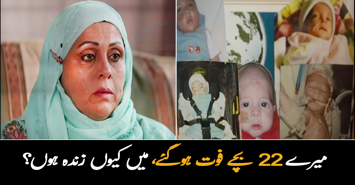 Is Maa Ke 22 Bache Mar Gaye 22