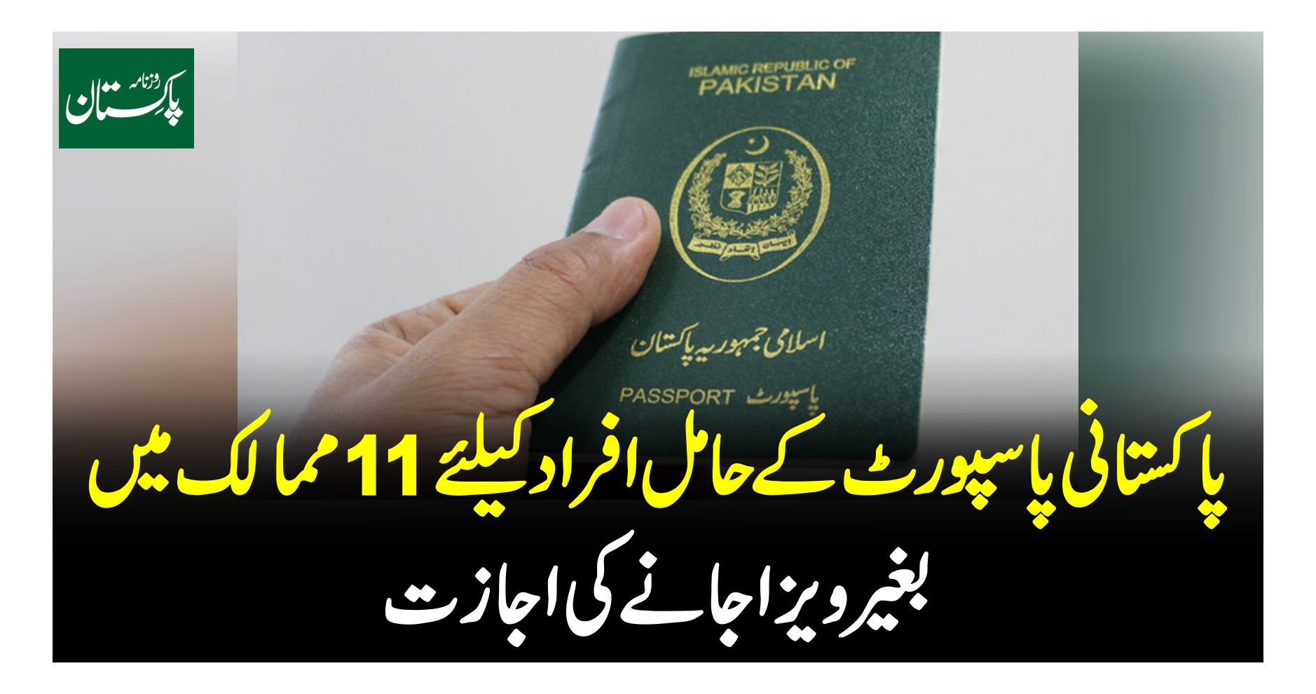 How to Check Passport Application Status in Urdu