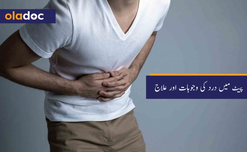 How to Get Relief from Stomach Pain in Urdu