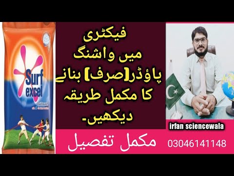 03096141114washing powder demonstration and formulation   