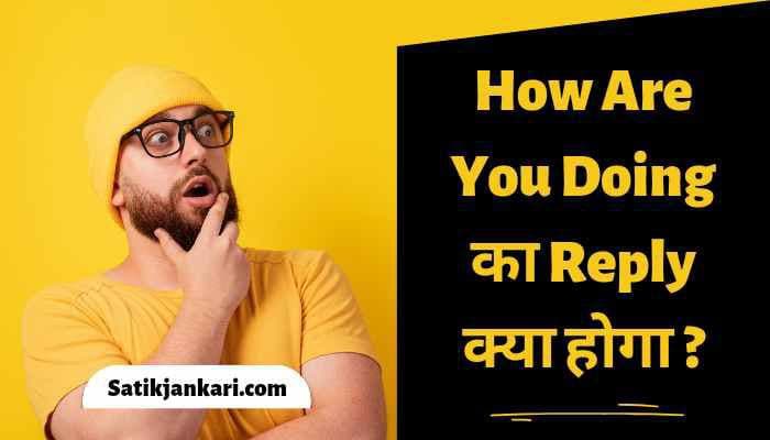 How Are You Doing Ka Reply Kya Hoga