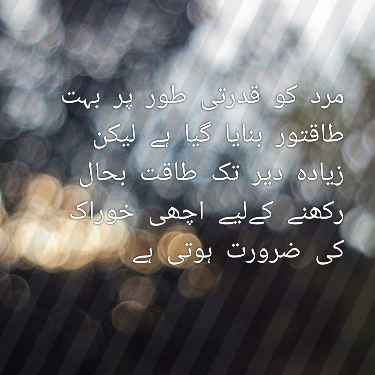 How Physically Strong Are You Quiz in Urdu