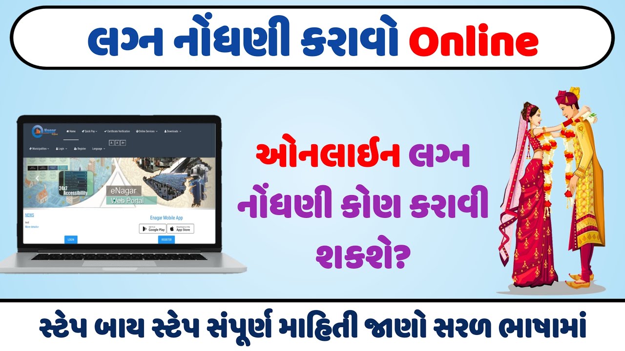 Marriage Registration Online Process  How to Get Marriage Certificate 