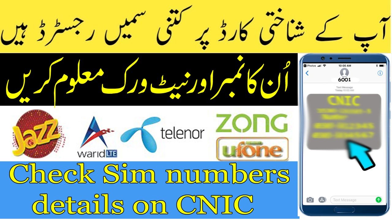 How to check all SIM Numbers on my CNIC Urdu 2020  YouTube