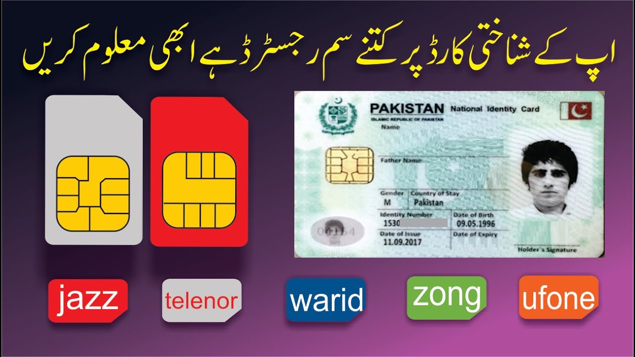 How to Check CNIC SIM Number in Urdu