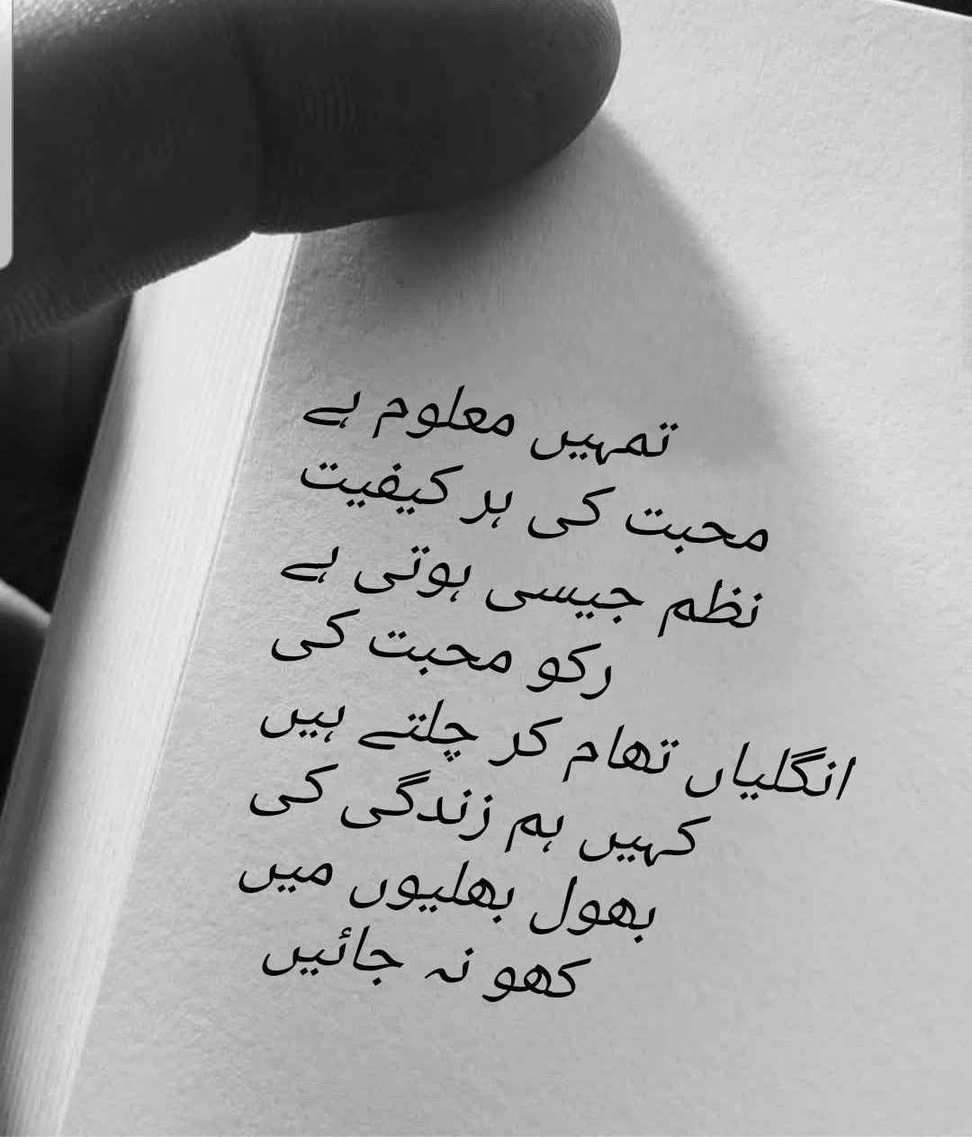 How to Get Over Someone You Love in Urdu