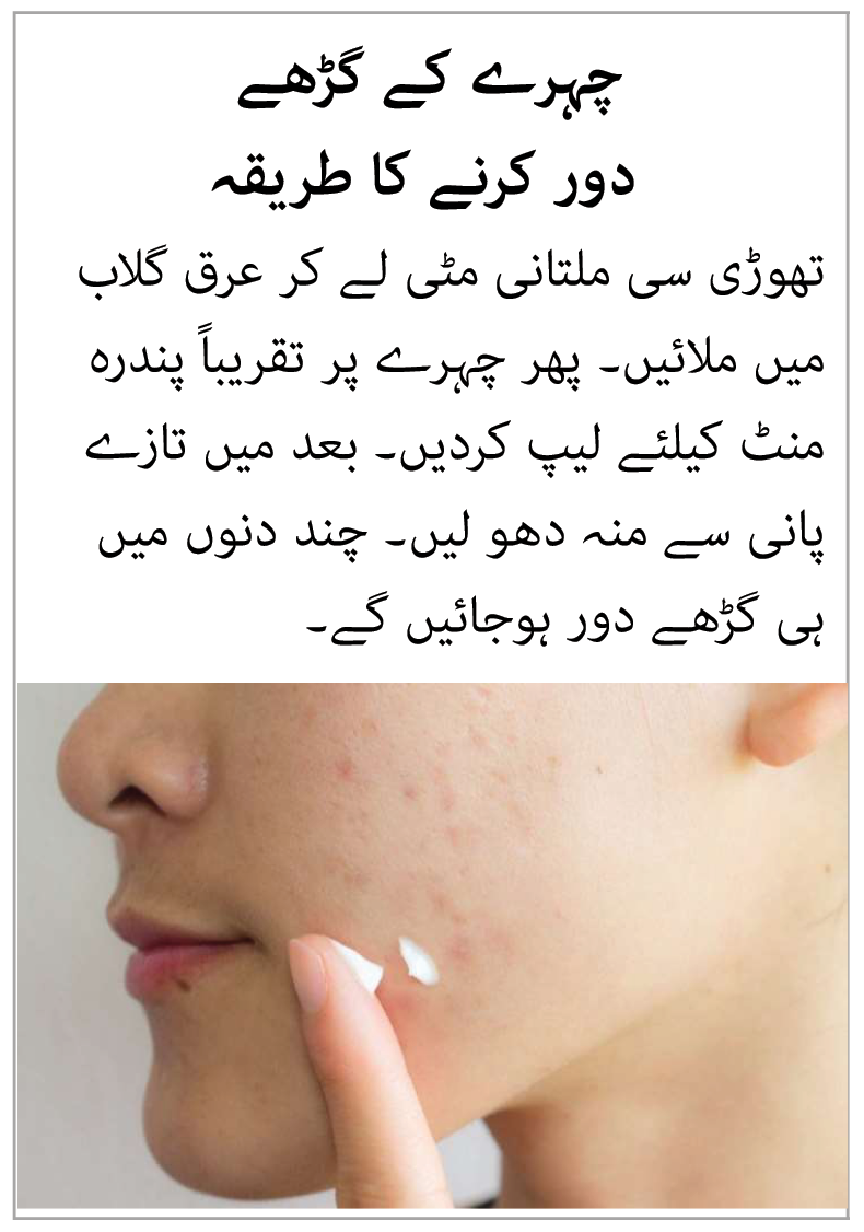 How to Remove Acne from Face in Urdu