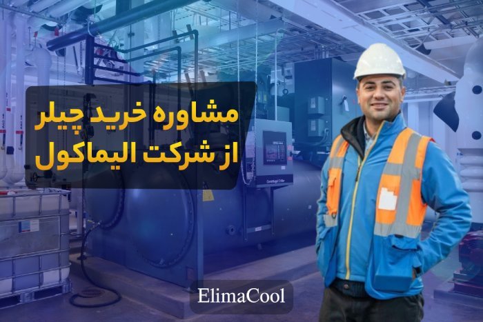 How Chiller Works with Diagram in Urdu