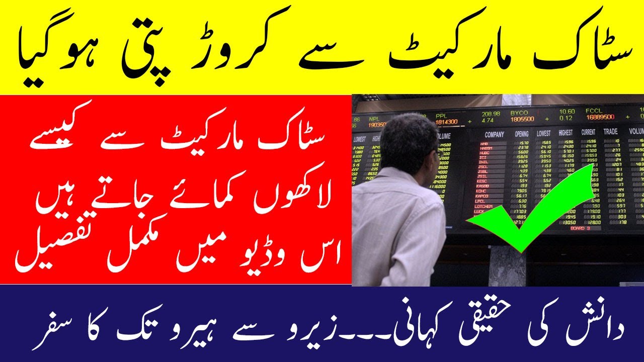 How to Invest in Stock Market in Pakistan  Stock Exchange Detail in 