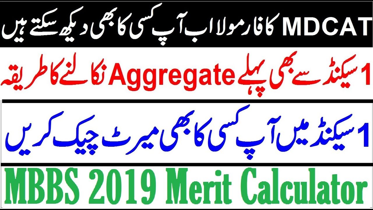 Calculate MDCAT Aggregate Within 1 Second MDCAT Online Calculator