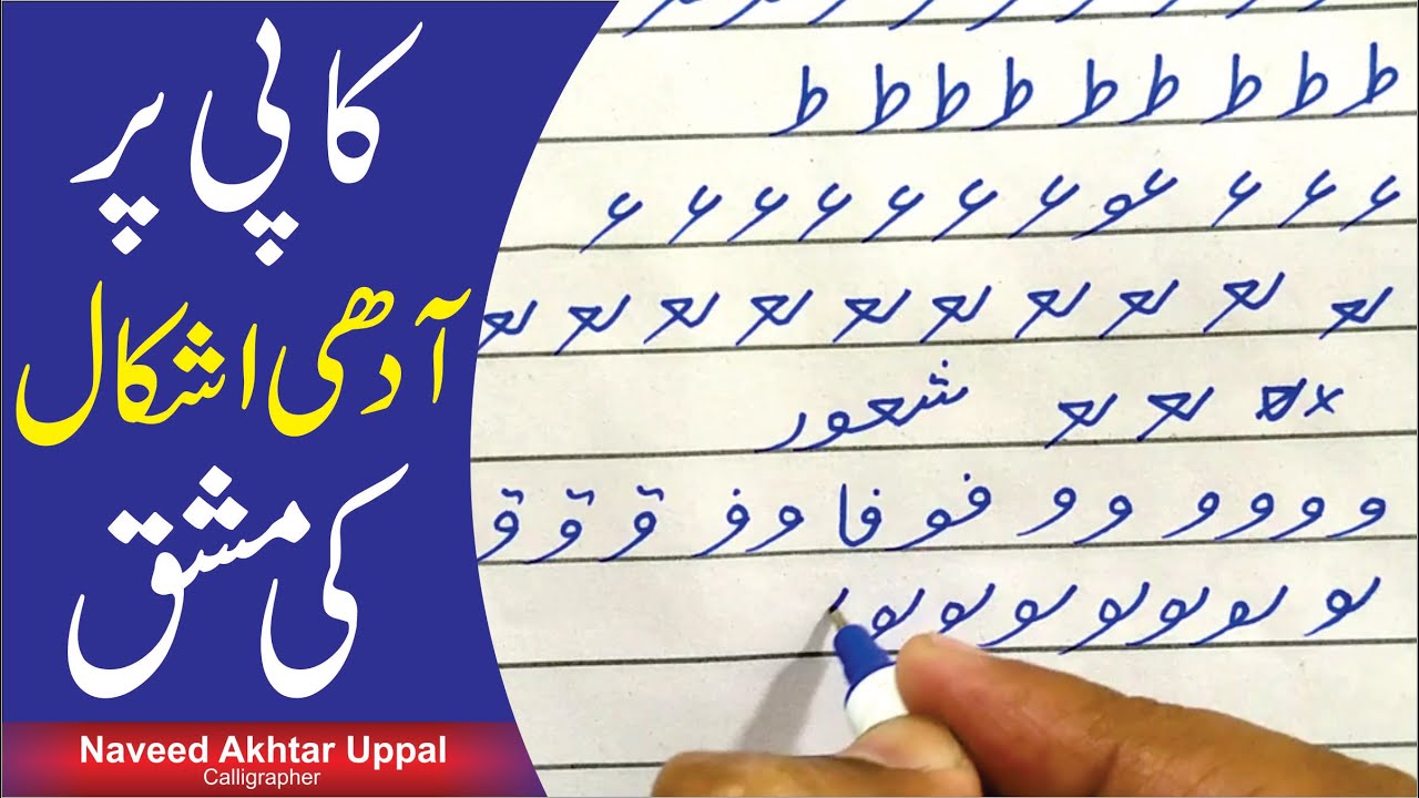 OPAL Urdu handwriting by Naveed