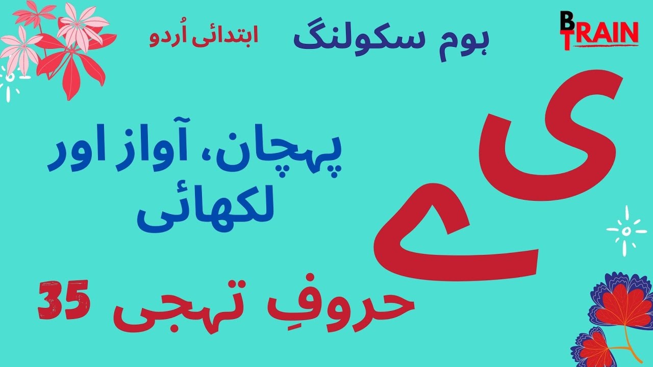 Urdu Lesson 35 Yay Learn Urdu