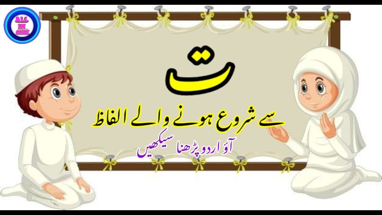 How Many States Begin with the Letter M in Urdu