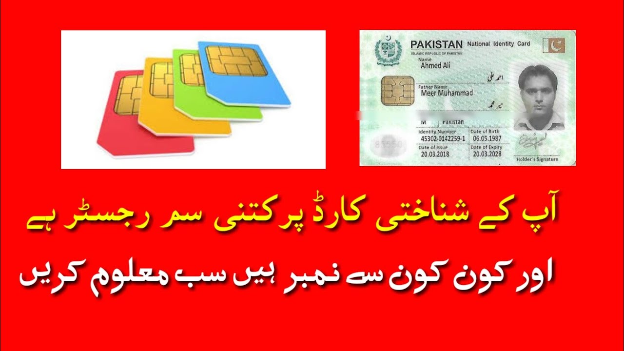 how to check all sim mobile numbers on my cnic YouTube
