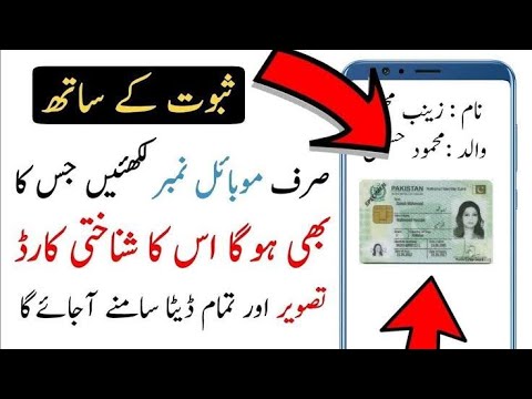 how to find cnic number from mobile phone YouTube
