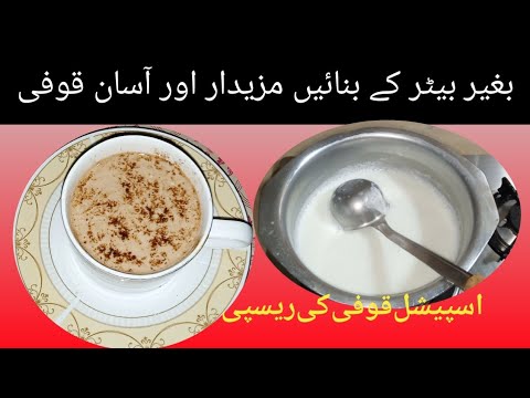Coffee banane ki Recipes        How to make coffee 