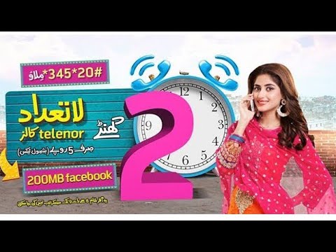 Telenor  Telenor Call Pakage  Telenor Dijuce Pakage  Telenor Day 