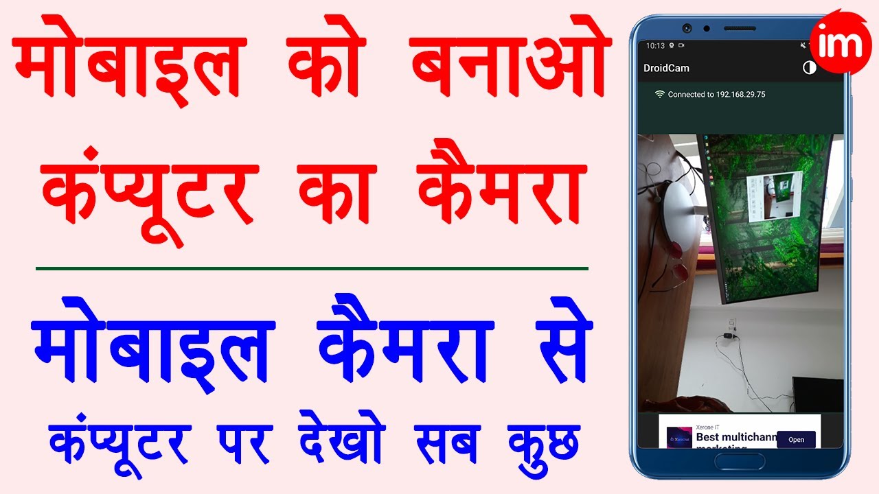 How to Convert Mobile Camera into Webcam  mobile ko computer ka camera 
