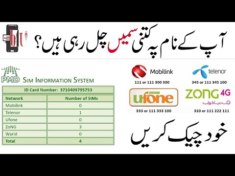 How to Check SIM Number on CNIC in Urdu