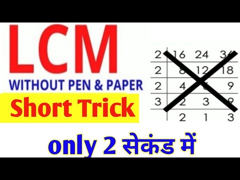How to Find LCM in Urdu