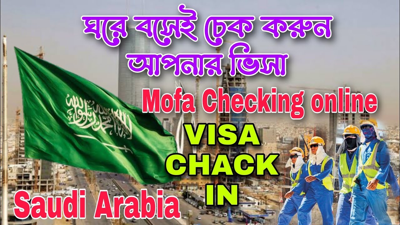 How To Check Saudi Visa Mofa Check wakala Check  mofa Checking 