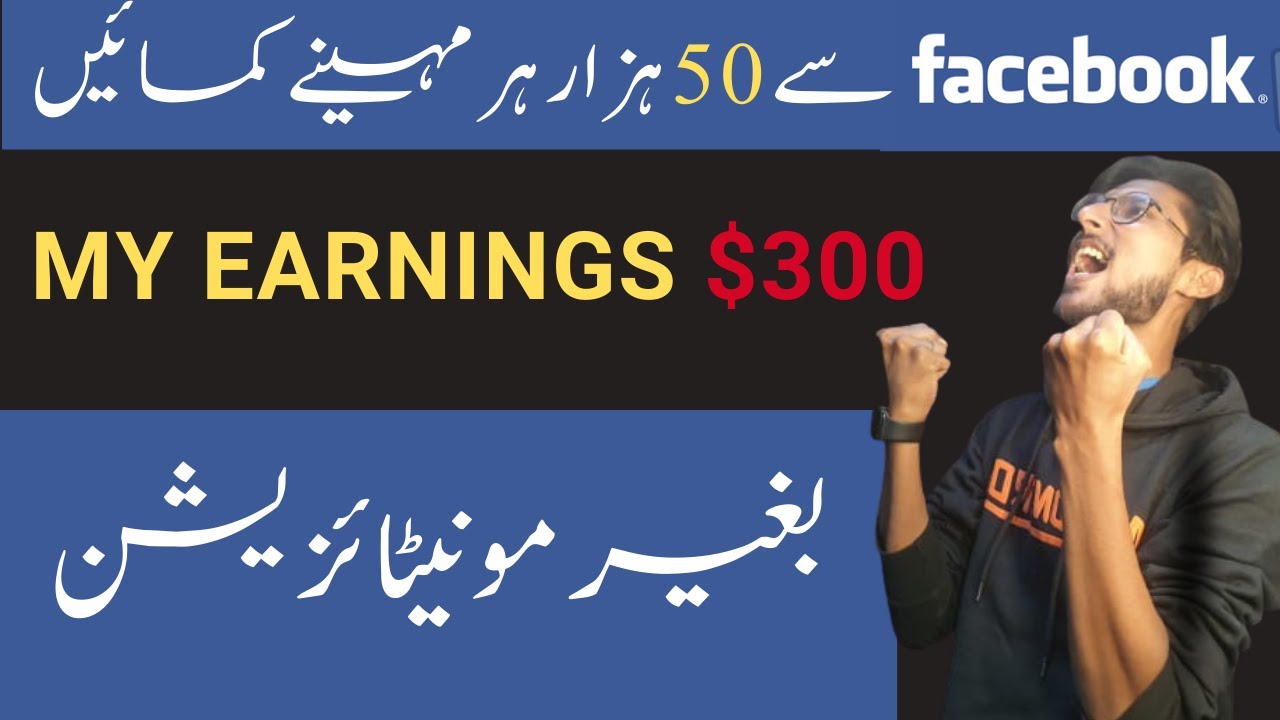 How to Earn Money on Facebook $500 Every Day in Urdu