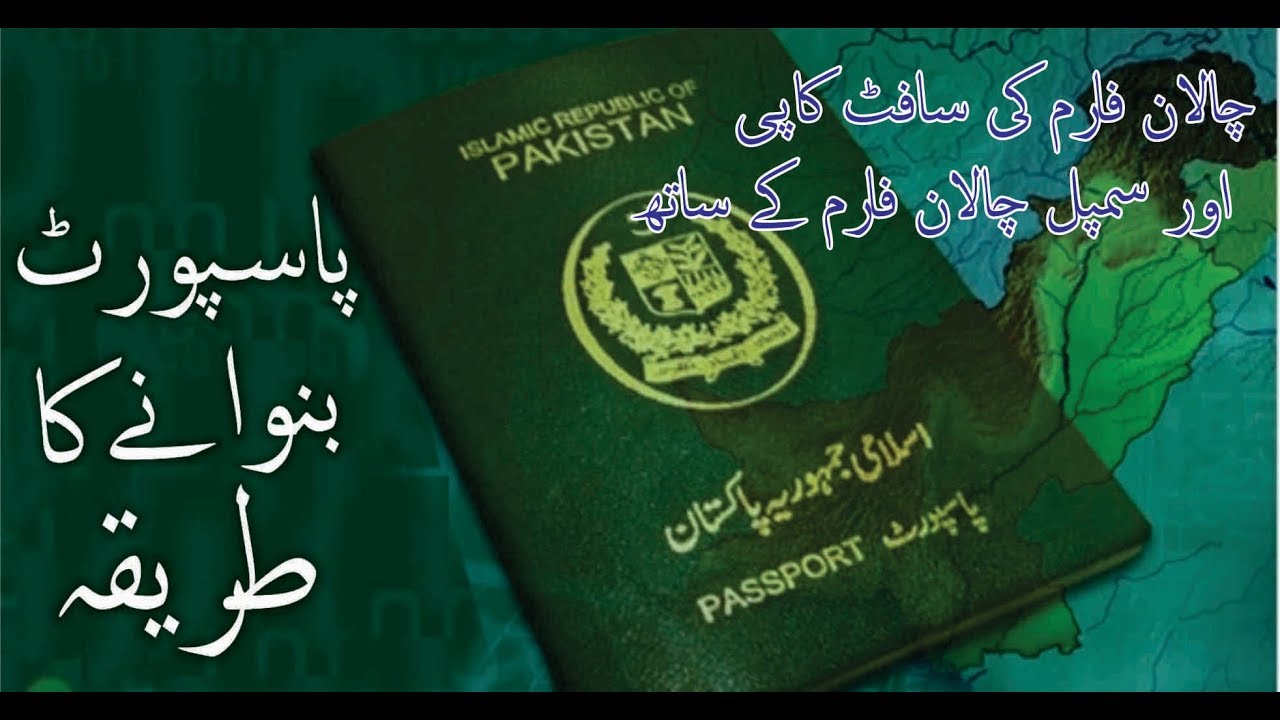 Pakistani Passport Procedure  Passport banwany ka tareeka  Complete 