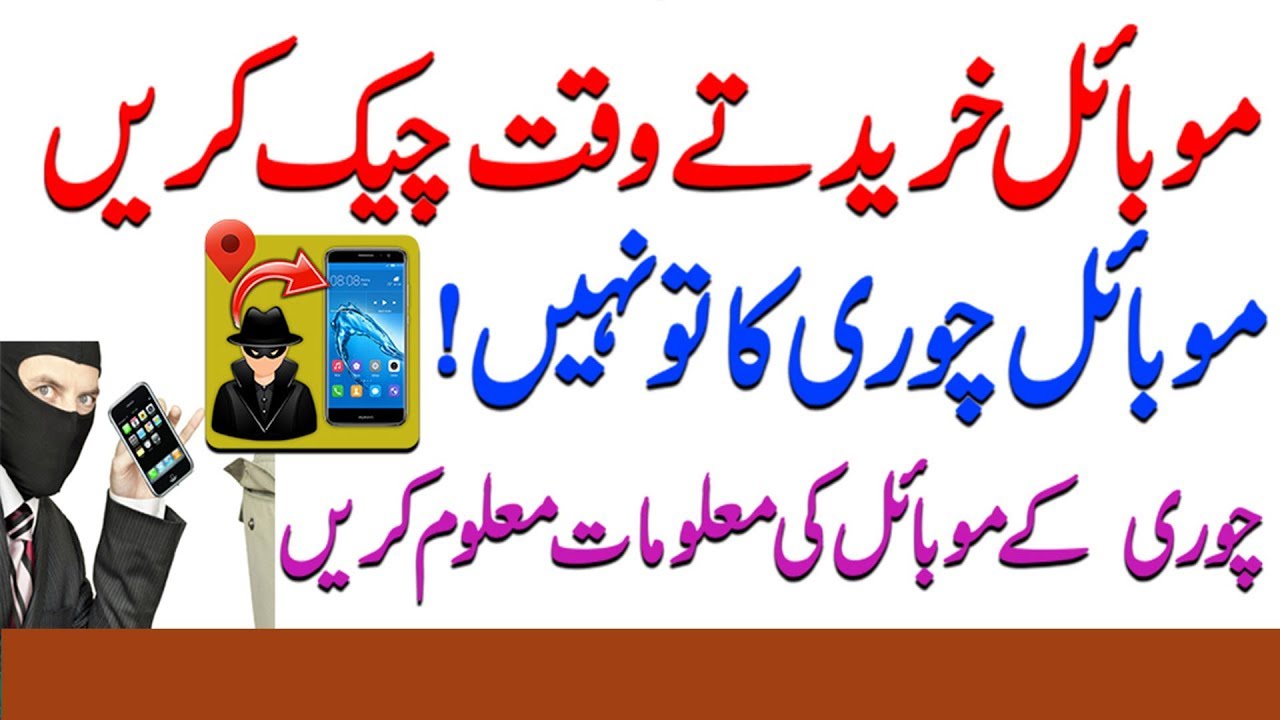           Stolen Phone Checker 