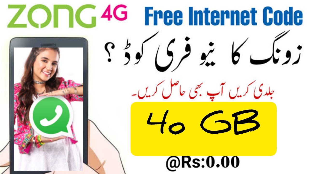 How to Check Mobile Data in Urdu
