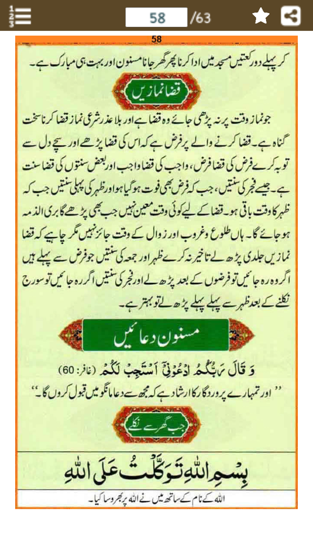      Namaz Ka Tarika in Urdu voor Android  Download