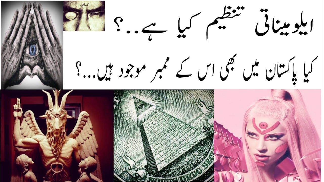 WHAT IS ILLUMINATI    how to work illuminati society 