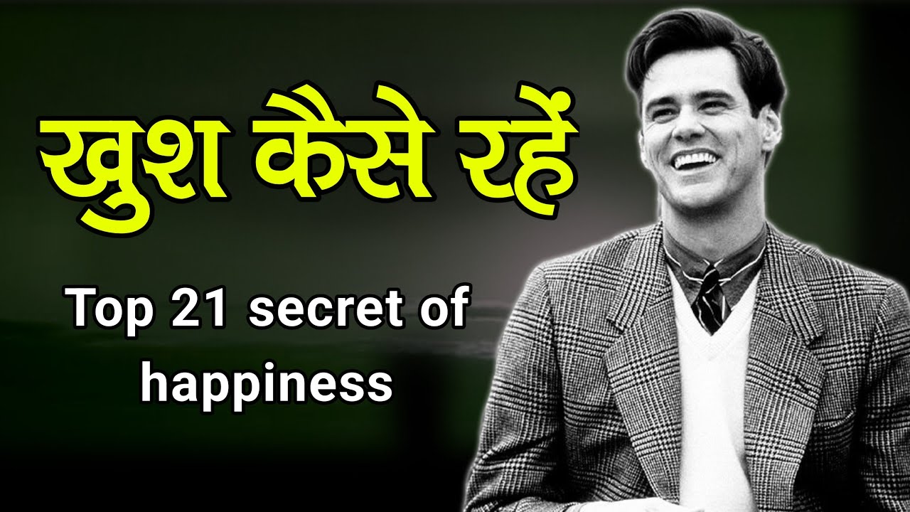 How to Be Happy in Life in Urdu