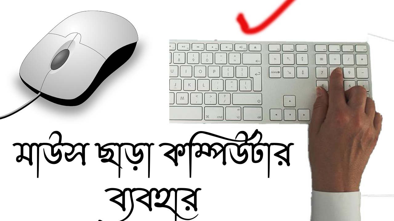 How to Use Computer Without Mouse in Urdu