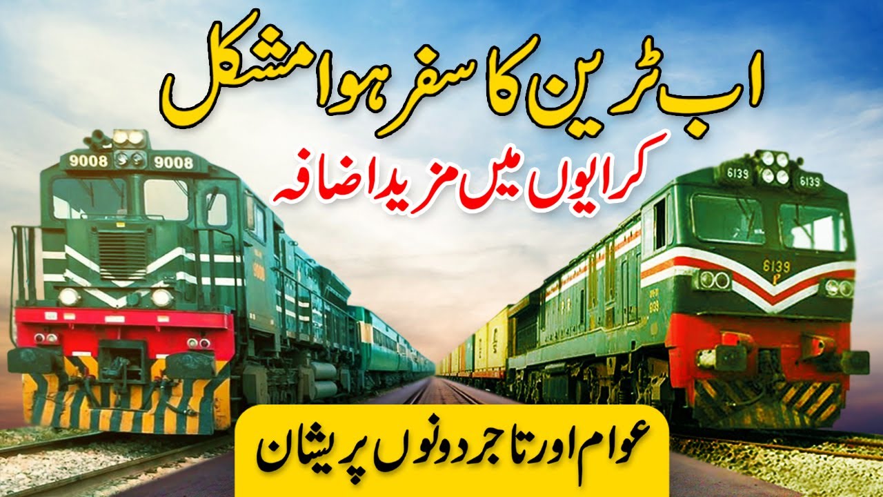 How Many Trains in Pakistan in Urdu