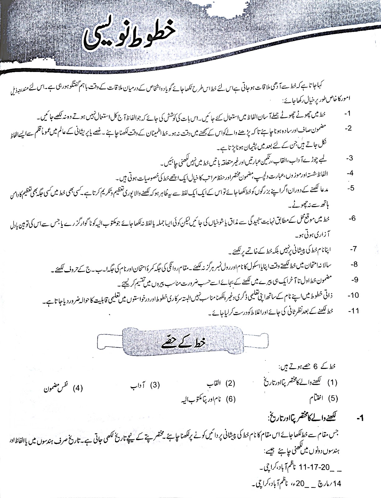 How to Ask a Professor for a Letter of Recommendation in Urdu