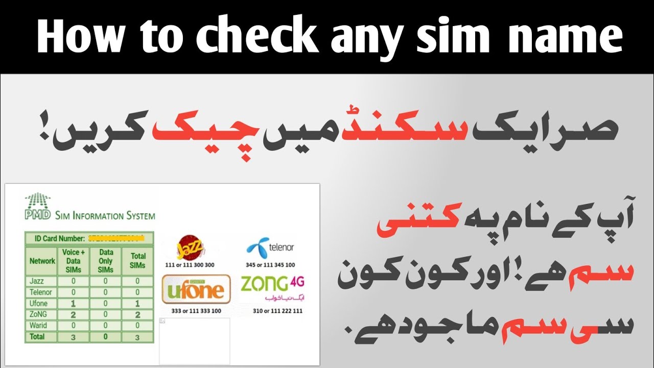 How to check sim number through cnic 100  Aap ke nam par kitni sim 