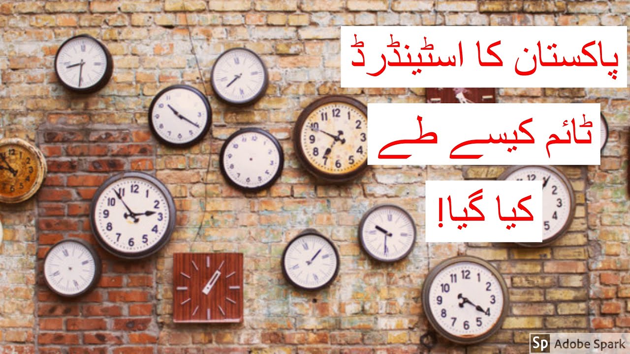 How Time in Pakistan in Urdu