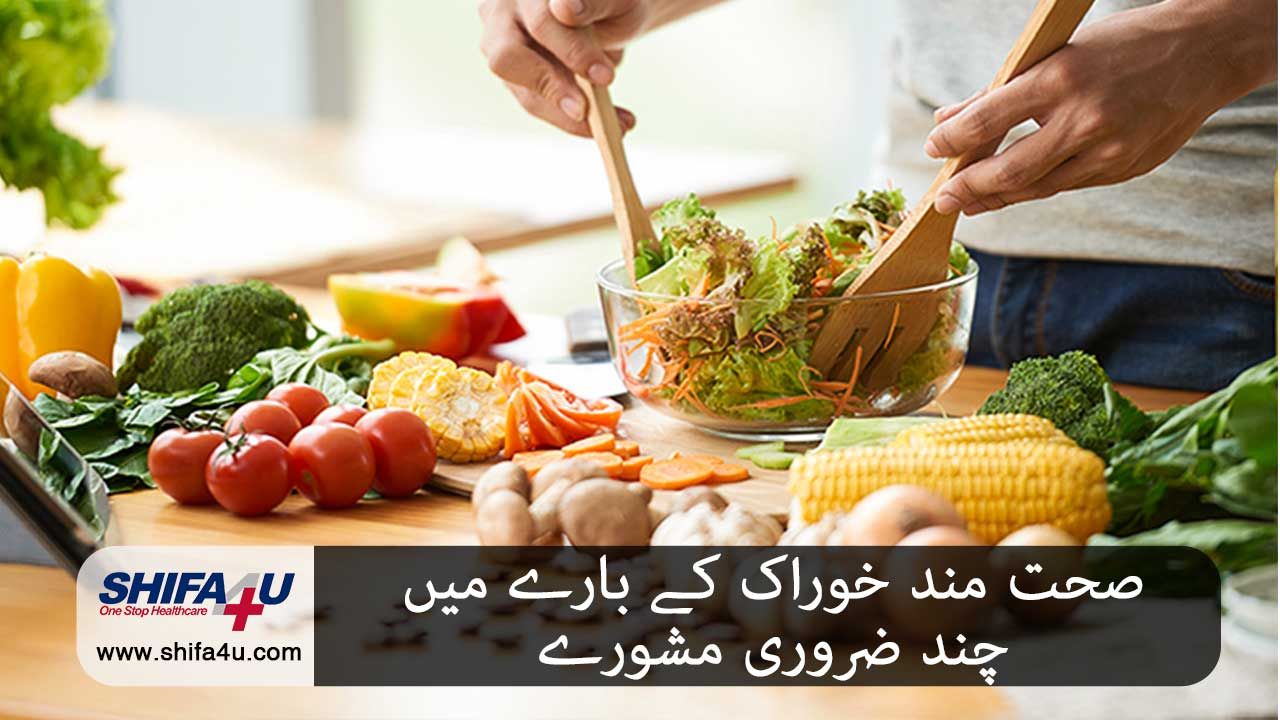 How to Become Healthy in Urdu