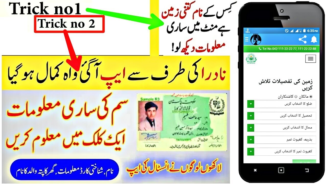 How to Get CNIC Copy Online in Urdu