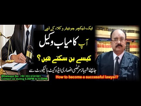 How to become a successful lawyer       