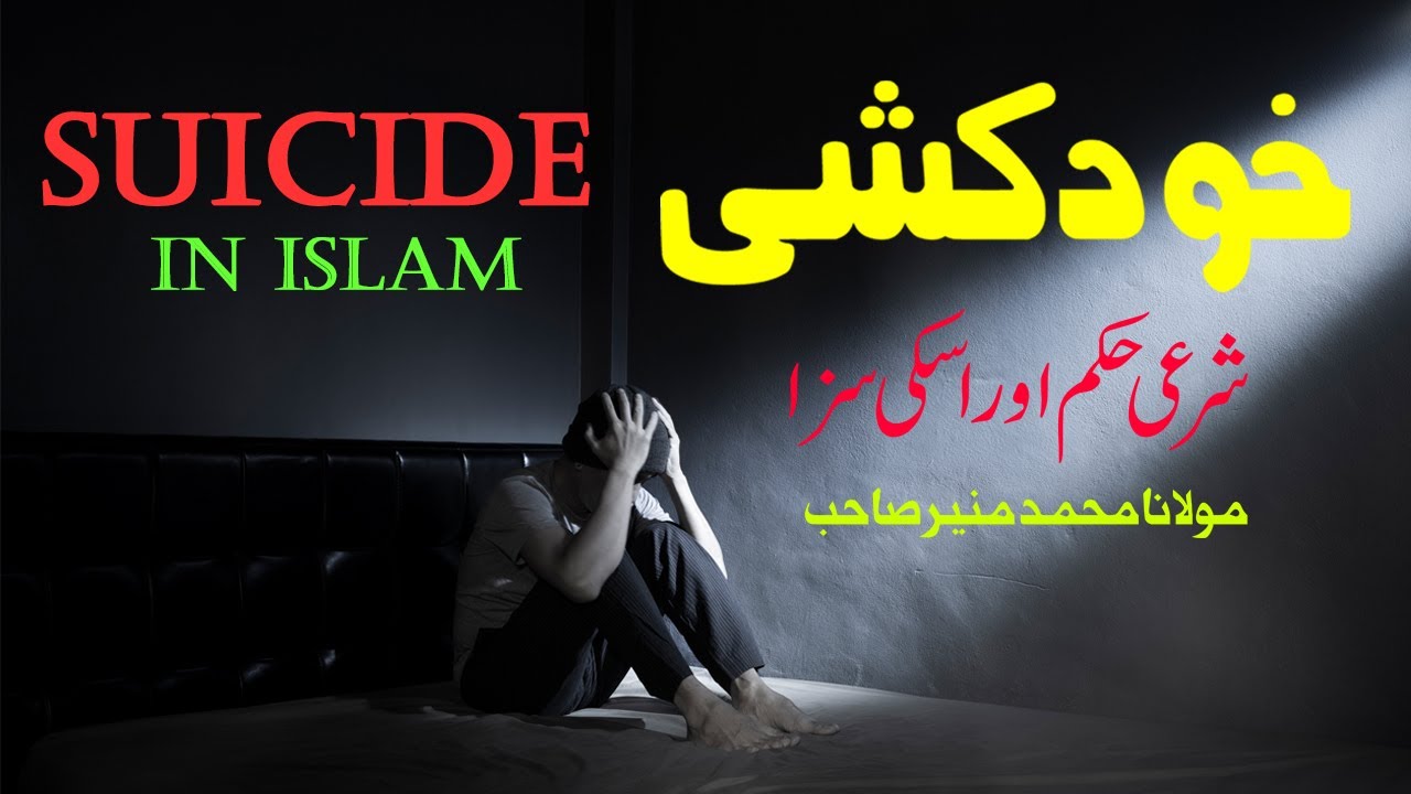 Suicide in Islam         YouTube