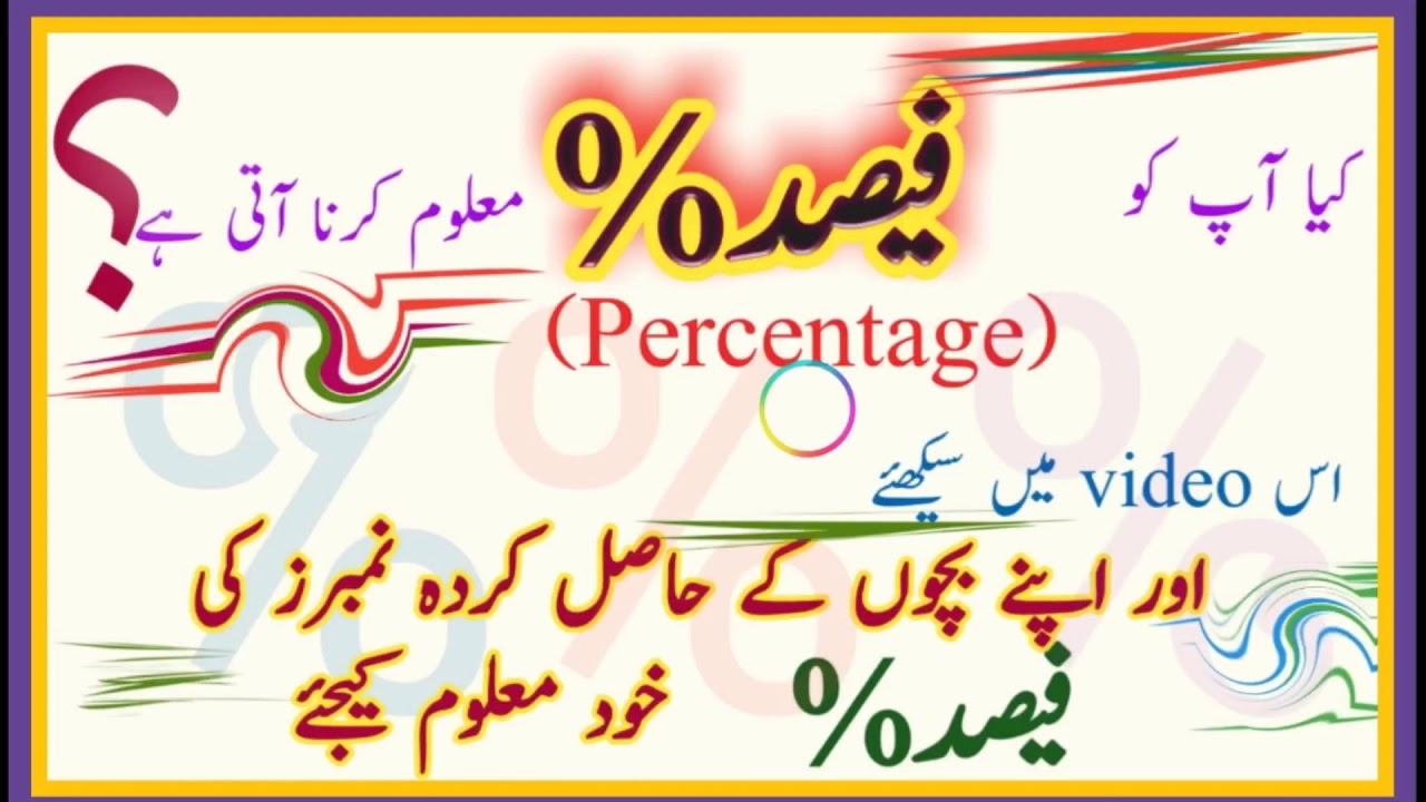 How to find percentage       YouTube