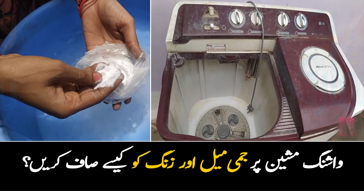 How to Clean Off Rust in Urdu