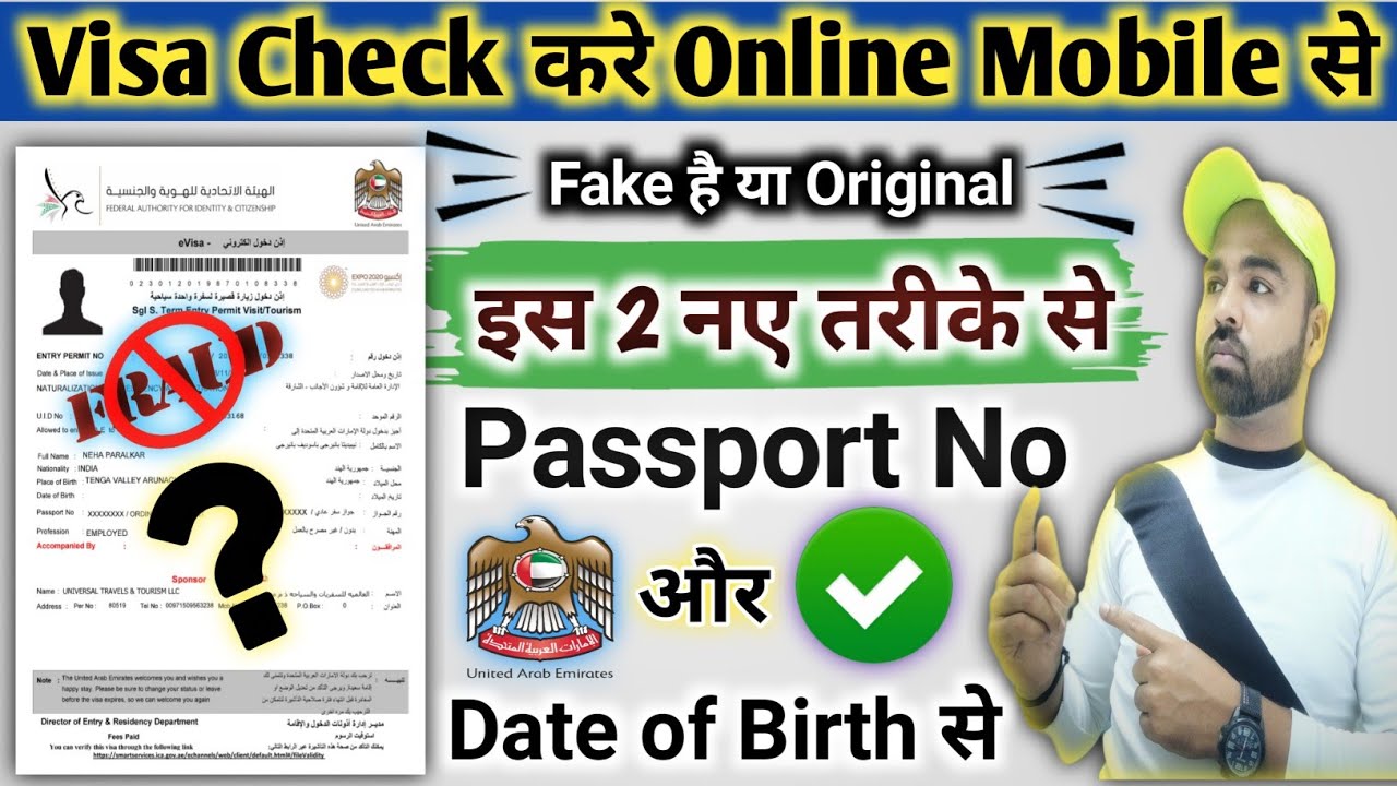 How to Check if UAE Visa is Valid in Urdu
