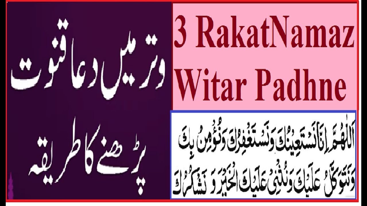 Witr Namaz main Dua e Qunoot perhnay ka Tareeqa     YouTube