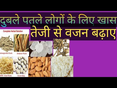        vajan badhane ka tarika   