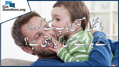 How Many Years is 14 Generations in the Bible in Urdu