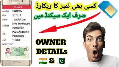 How to Check SIM Owner in Urdu